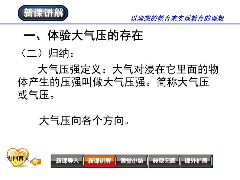 粤教版八年级下册物理  8.3 大气压与人类生活 课件第4页