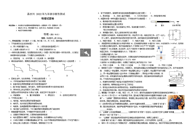 2022年新疆昌吉州九年级中考一模（诊断性测试）物理试题01
