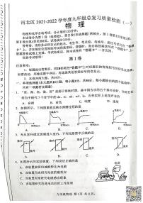 2022年天津河北区初三一模物理试卷及答案