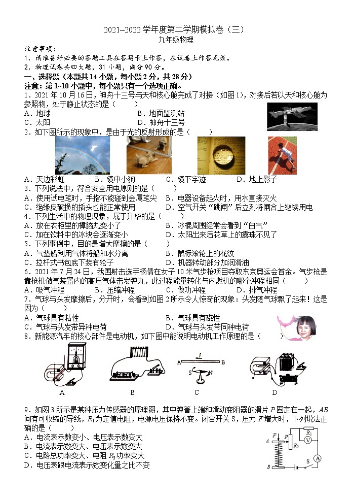 2021-2022第二学期九年级物理模拟卷（三）第1页