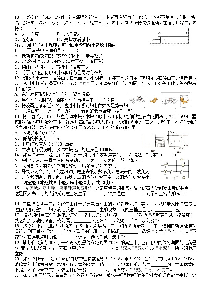 2021-2022第二学期九年级物理模拟卷（三）第2页