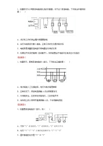 初中物理人教版九年级全册第1节 家庭电路巩固练习
