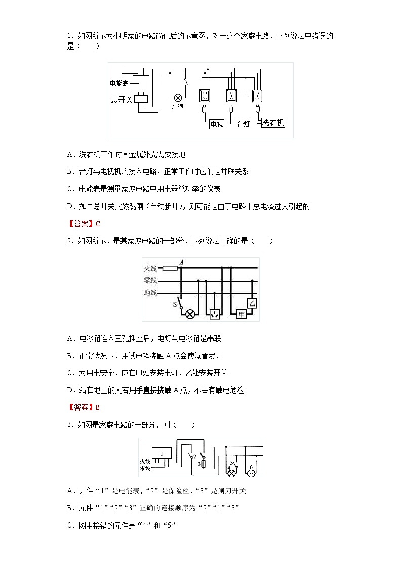 初三物理家庭电路练习（有答案）第1页