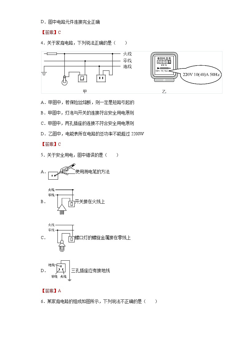 初三物理家庭电路练习（有答案）第2页