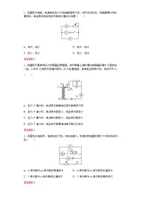 初中物理人教版九年级全册第4节 欧姆定律在串、并联电路中的应用综合训练题