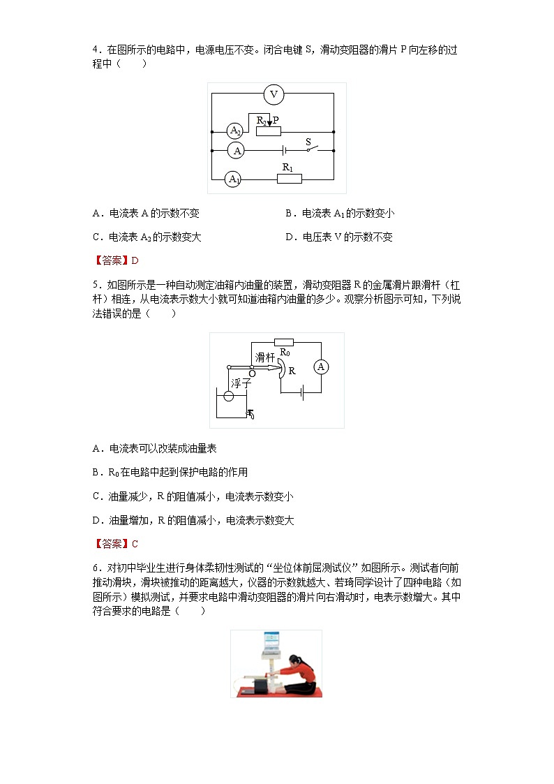 初三物理欧姆定律在串、并联电路中的应用练习（有答案）第2页