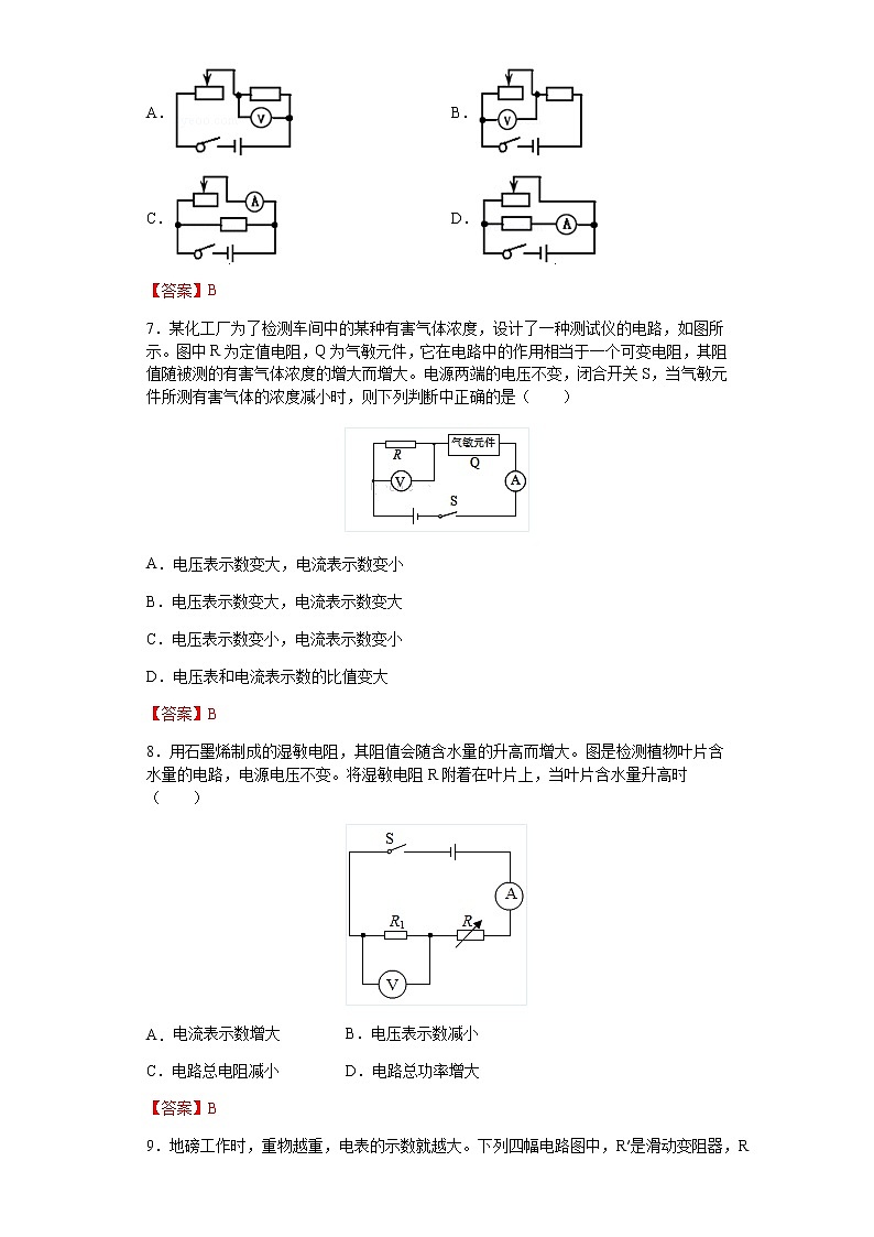 初三物理欧姆定律在串、并联电路中的应用练习（有答案）第3页