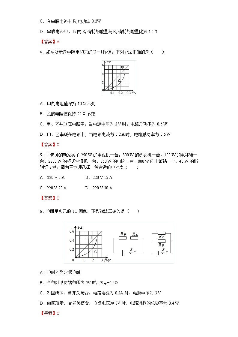 初三物理电功率的计算及其测量练习（有答案）第2页