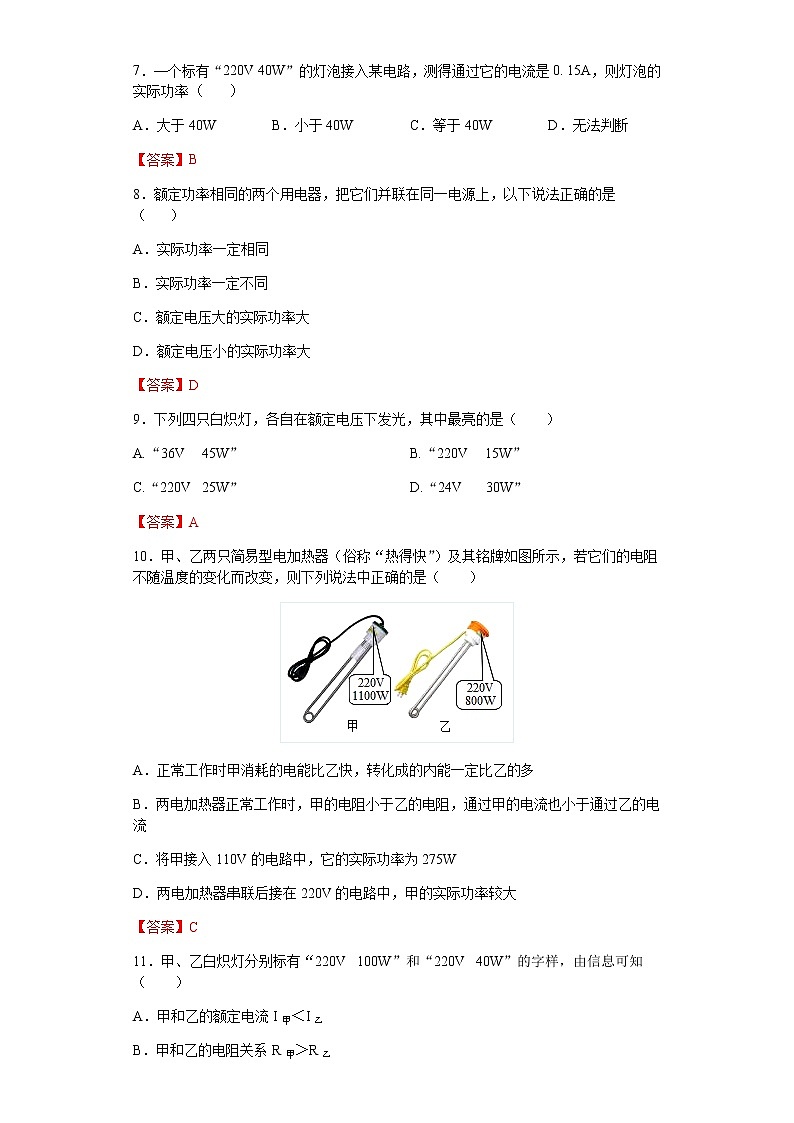 初三物理电功率的计算及其测量练习（有答案）第3页