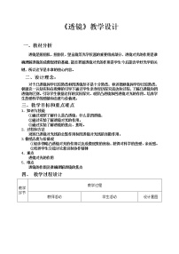 初中物理北师大版八年级下册一、透镜教学设计及反思