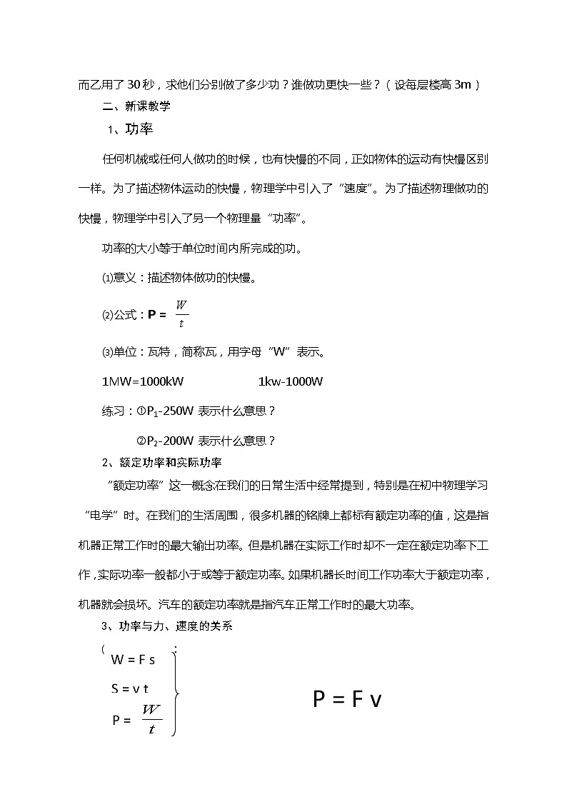 北师大版8下物理 9.4功率 教案第2页
