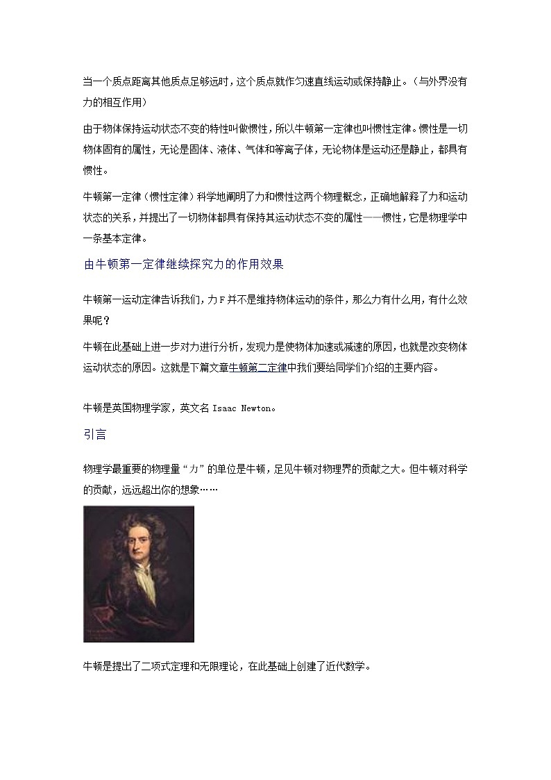 北师大版8下物理 7.7牛顿第一定律 教案第2页