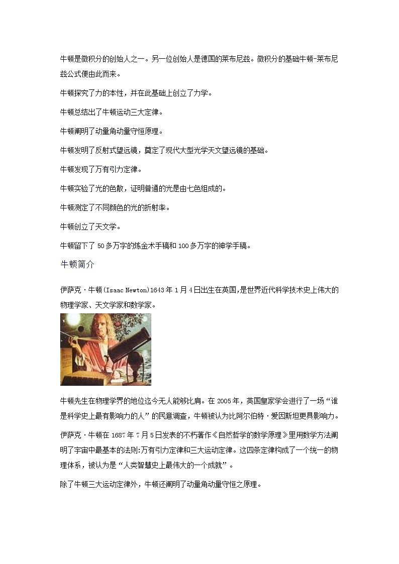 北师大版8下物理 7.7牛顿第一定律 教案第3页