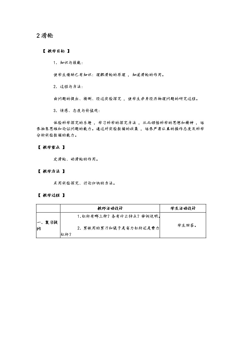 北师大版8下物理 9.2滑轮  教案第1页
