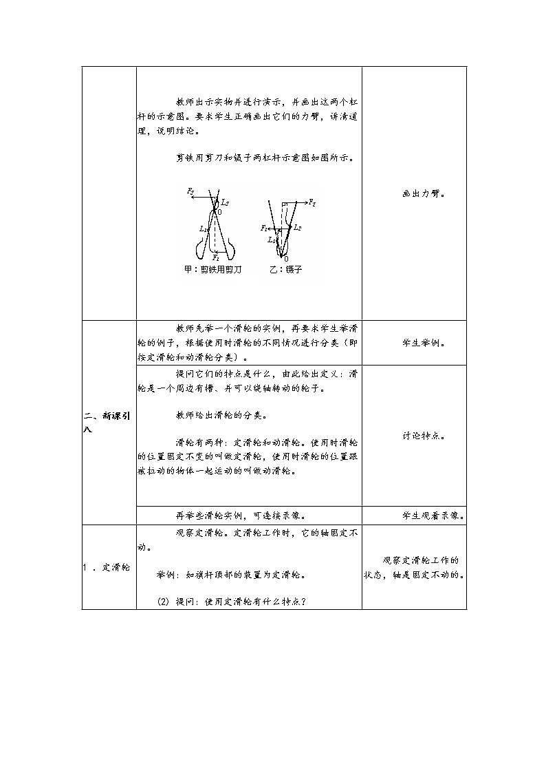 北师大版8下物理 9.2滑轮  教案第2页