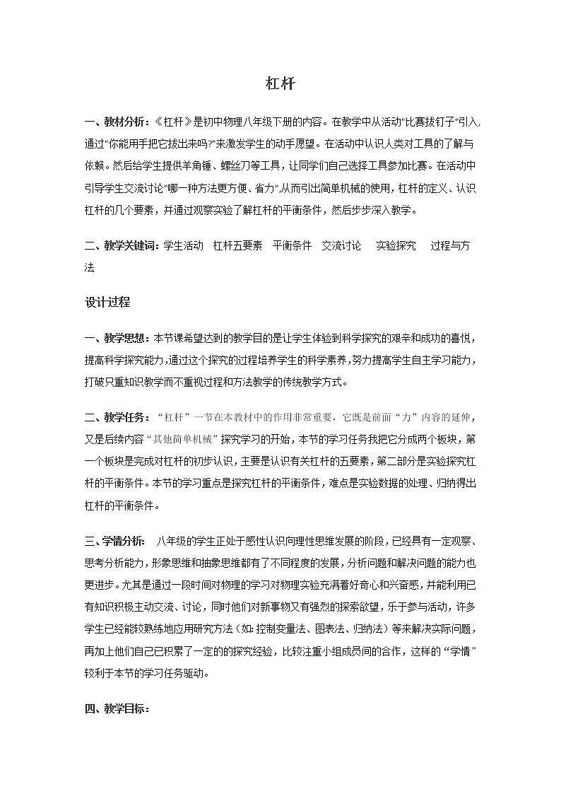 北师大版8下物理 9.1杠杆  教案第1页