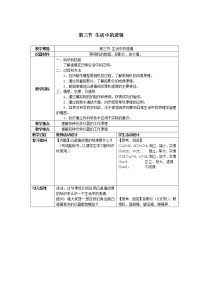 北师大版三、生活中的透镜教学设计