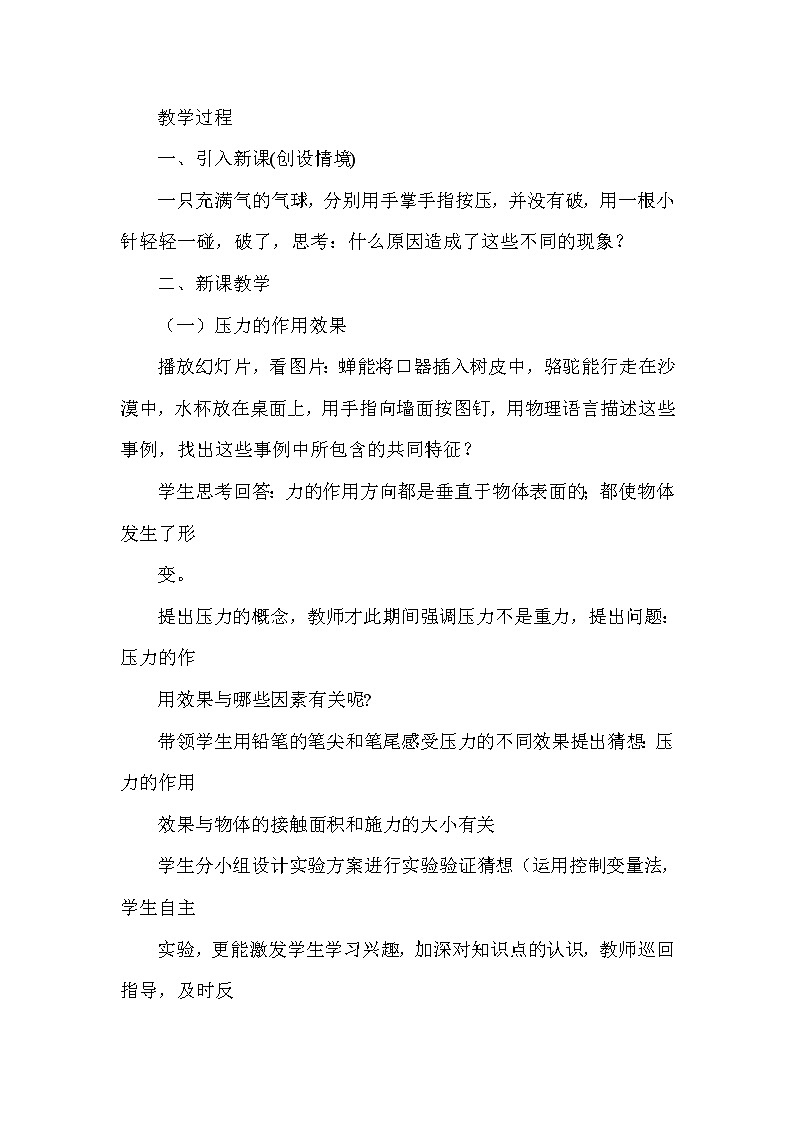 人教版8下物理 9.1压强  教案02