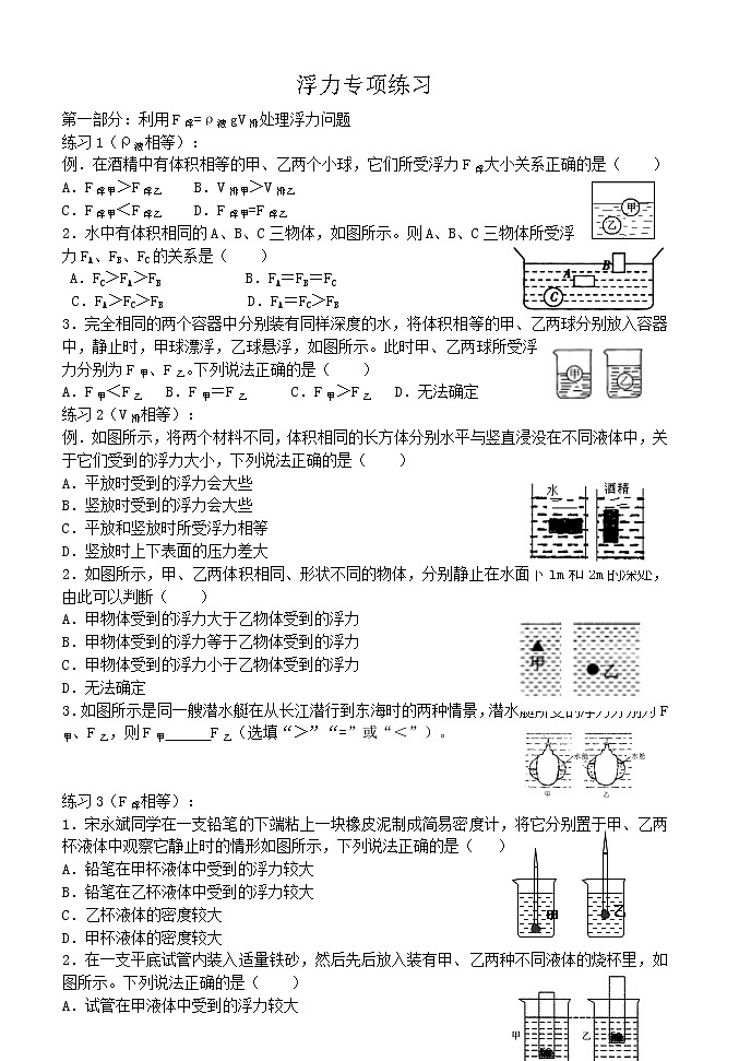 人教版8下物理 10.4浮力 单元复习 试题 (无答案)教案01