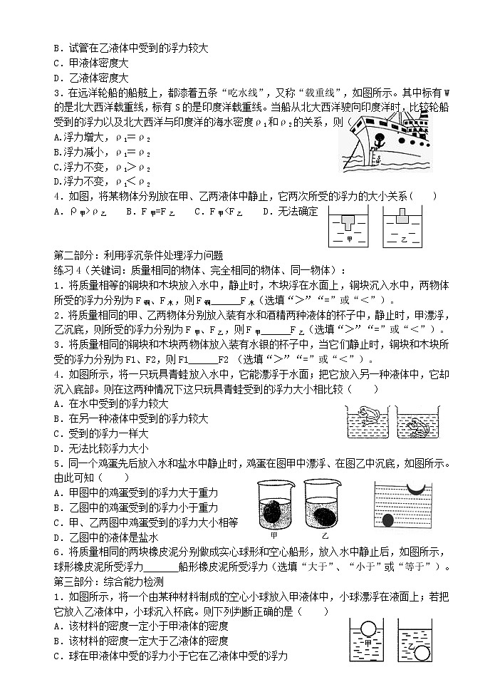 人教版8下物理 10.4浮力 单元复习 试题 (无答案)教案02
