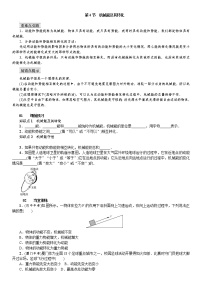 初中物理人教版八年级下册11.4 机械能及其转化教案设计