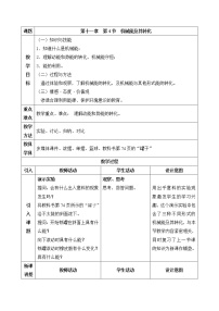 2021学年11.4 机械能及其转化教案