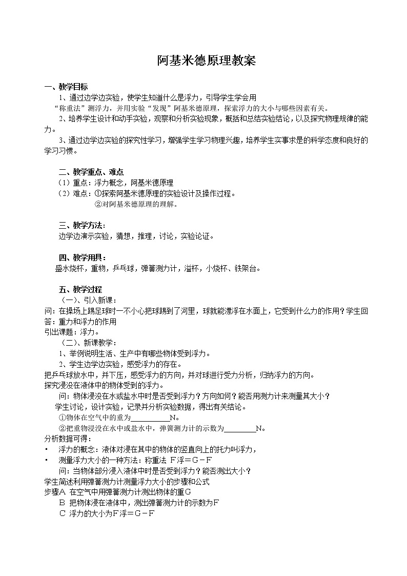 人教版8下物理 10.2阿基米德原理 教案01