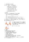 人教版八年级下册11.1 功教学设计及反思2