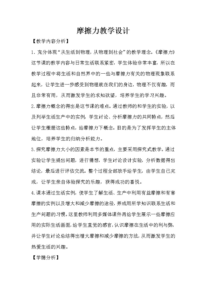人教版8下物理 8.3摩擦力 教案01