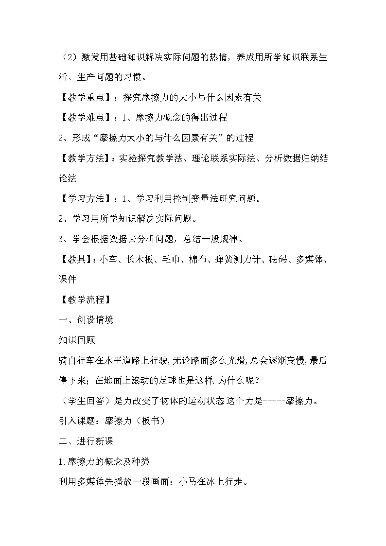 人教版8下物理 8.3摩擦力 教案03