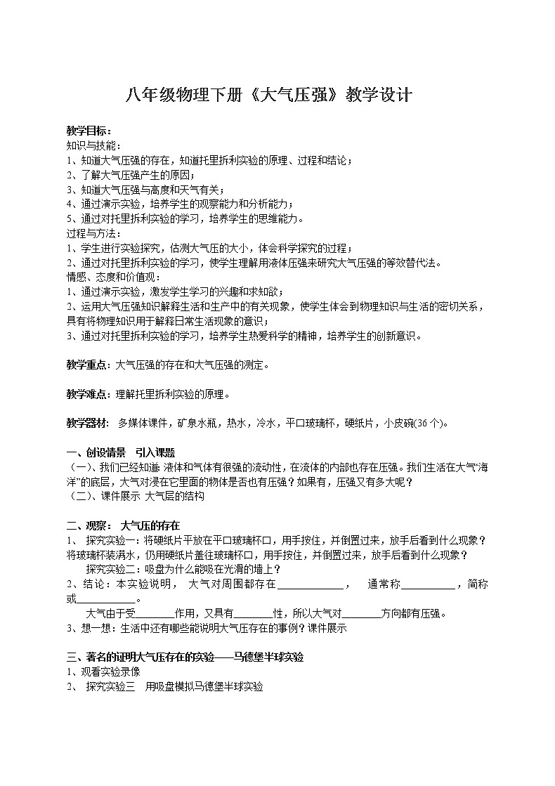人教版8下物理 9.3大气压强 教案01