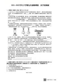 郑州市枫杨外国语2022一模物理试卷无答案