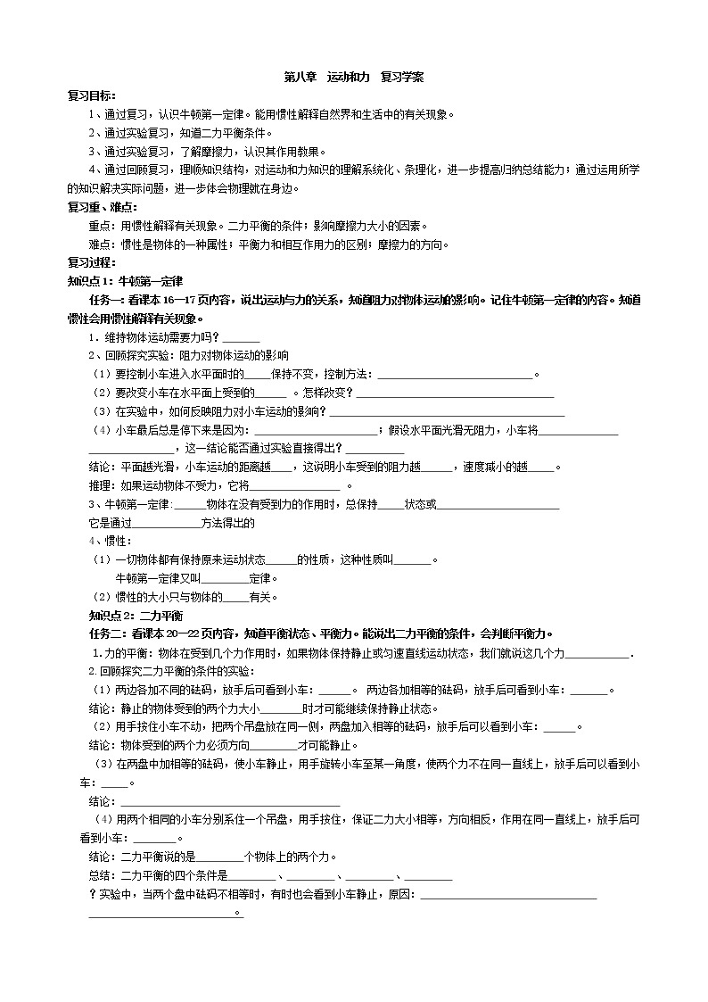 人教版8下物理 8.4运动和力 单元复习 学案 教案第1页