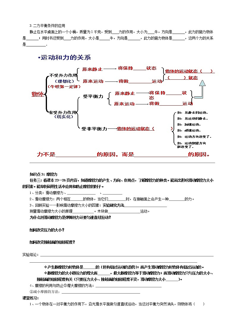 人教版8下物理 8.4运动和力 单元复习 学案 教案第2页