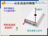 9-1二力平衡蘇科版物理八年級下冊課件PPT