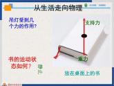 9-1二力平衡苏科版物理八年级下册课件PPT