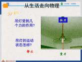 9-1二力平衡蘇科版物理八年級下冊課件PPT