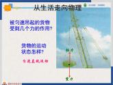9-1二力平衡蘇科版物理八年級下冊課件PPT