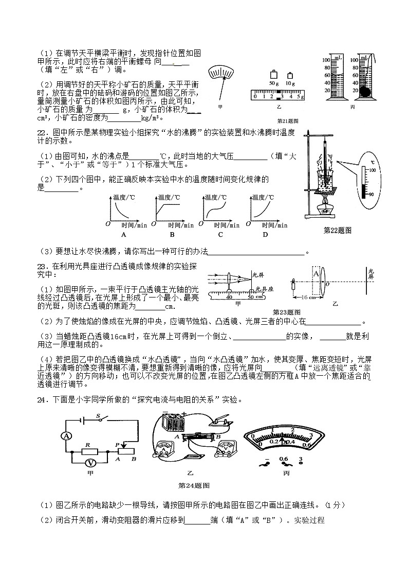 甘肃省武威市古浪县第六中学2021-2022学年度下学期期中九年级物理试卷（word版  无答案）第3页