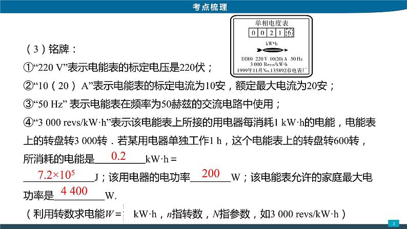 2022年中考物理专题复习4电能和电功率课件PPT第3页