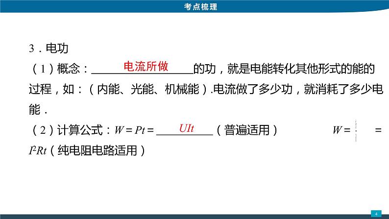 2022年中考物理专题复习4电能和电功率课件PPT第4页