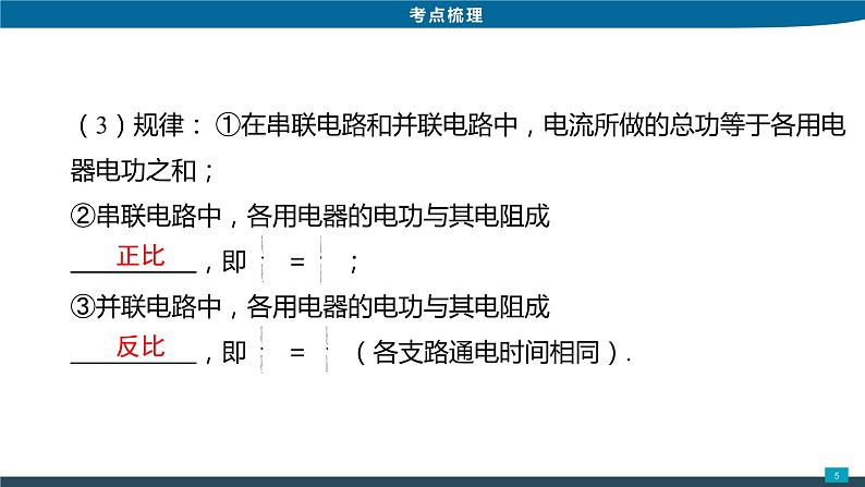 2022年中考物理专题复习4电能和电功率课件PPT第5页