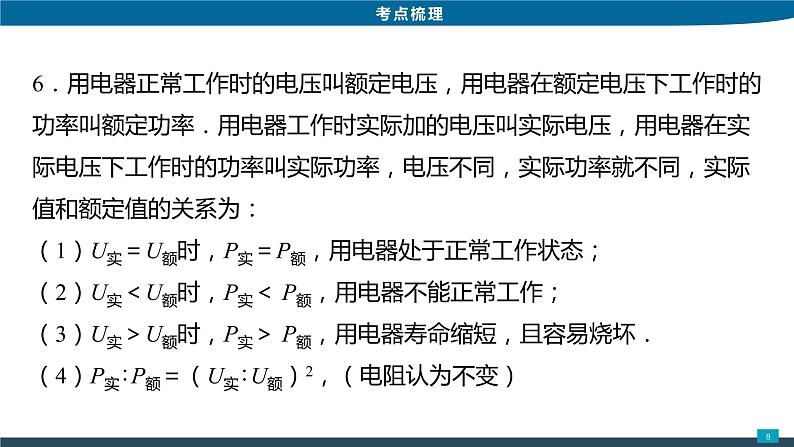 2022年中考物理专题复习4电能和电功率课件PPT第8页