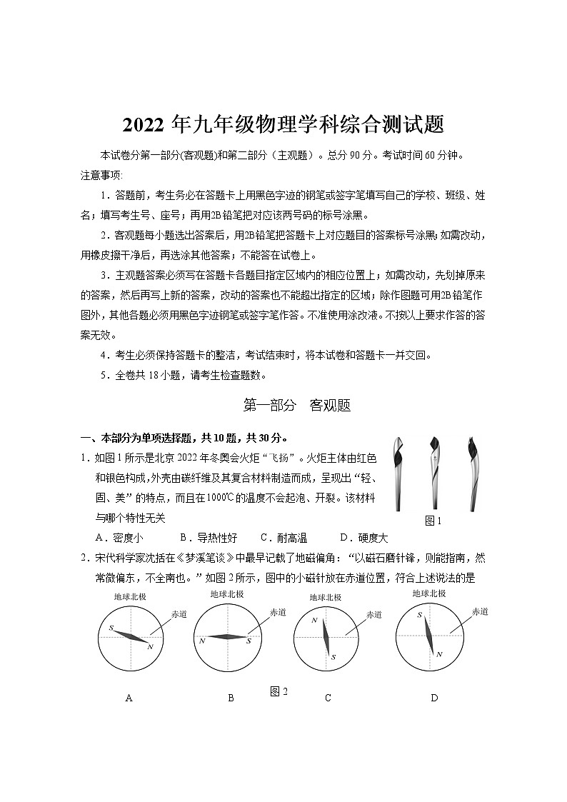 2022年广东省广州市番禺区中考物理一模试卷(word版无答案)01