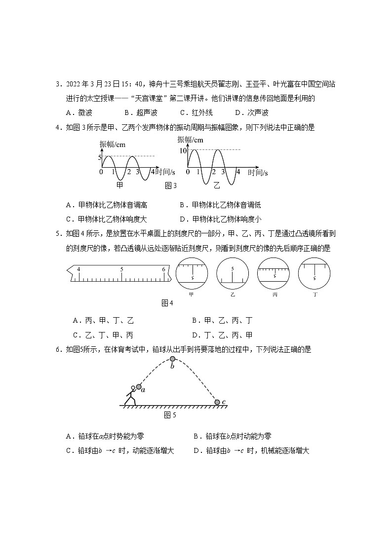 2022年广东省广州市番禺区中考物理一模试卷(word版无答案)02