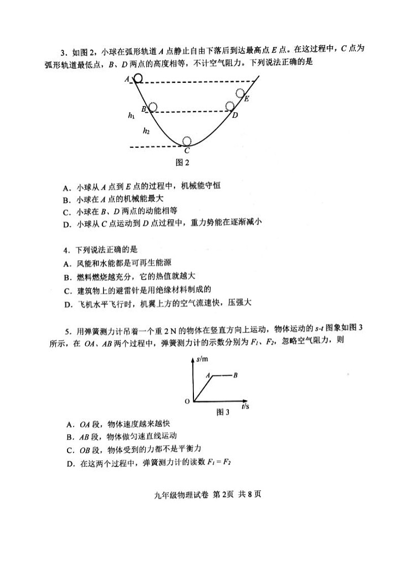 2022年广东省广州市南沙区一模物理试卷(word版无答案)03