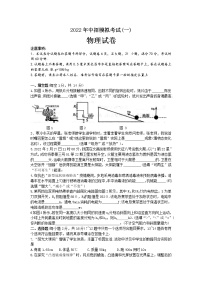 2022年河南省方城县中考一模物理试卷(word版含答案)