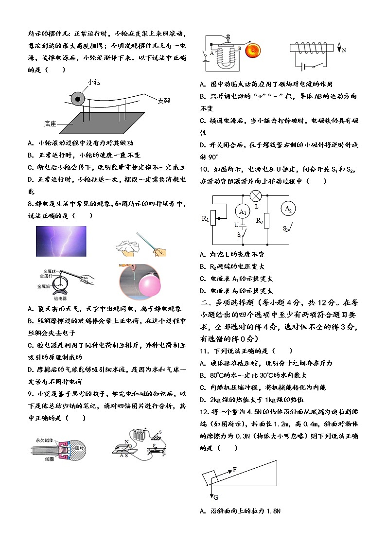 2022年山东省聊城市九年级中考物理模拟试题（一）(word版无答案)第2页