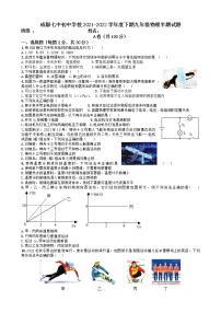 2022年四川省成都市7中初级中学中考二诊物理试卷(word版含答案)