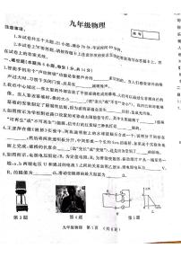 2022河南省驻马店市二模物理试卷无答案